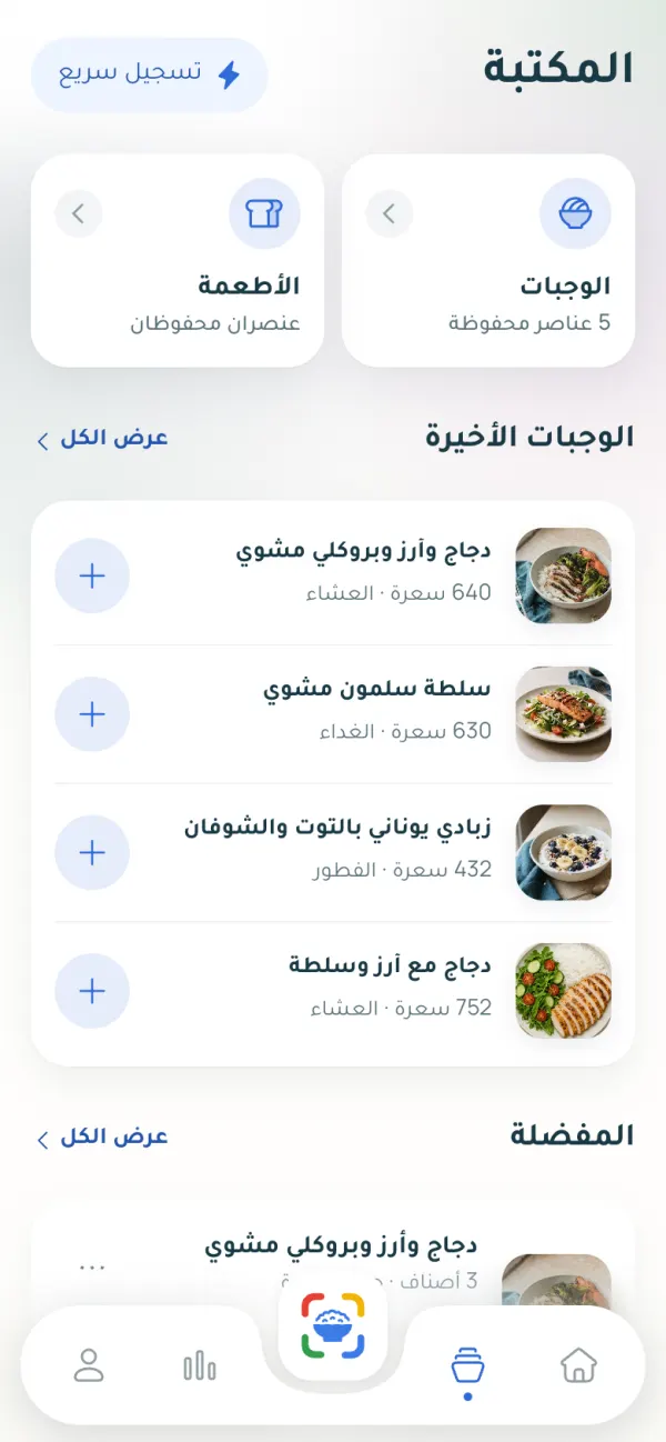 مكتبة CamCalo مع صور الوجبات الأخيرة والمفضّلة.